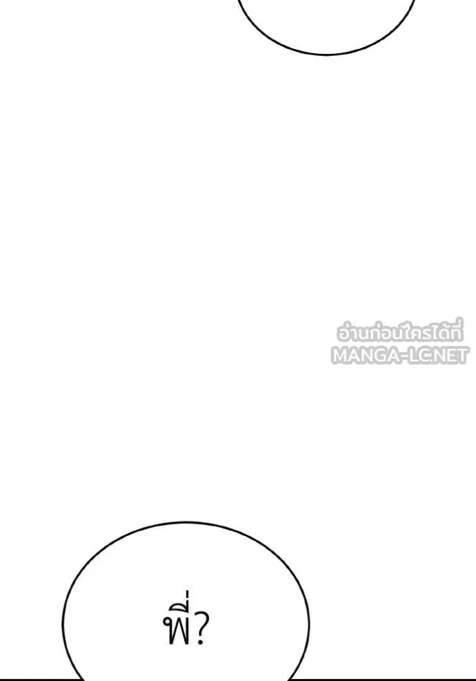 Genius of the Unique Lineage ตอนที่ 139 91