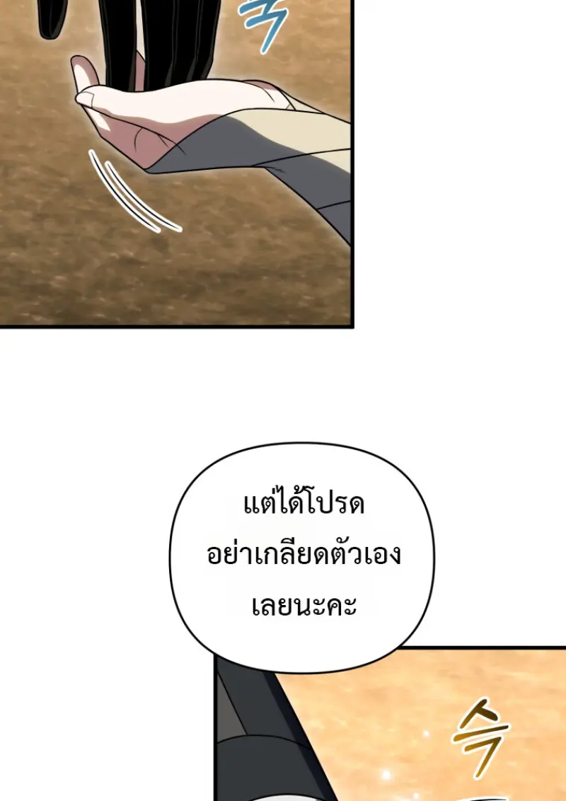 Player Who Returned 10,000 Years Later ตอนที่ 139 95