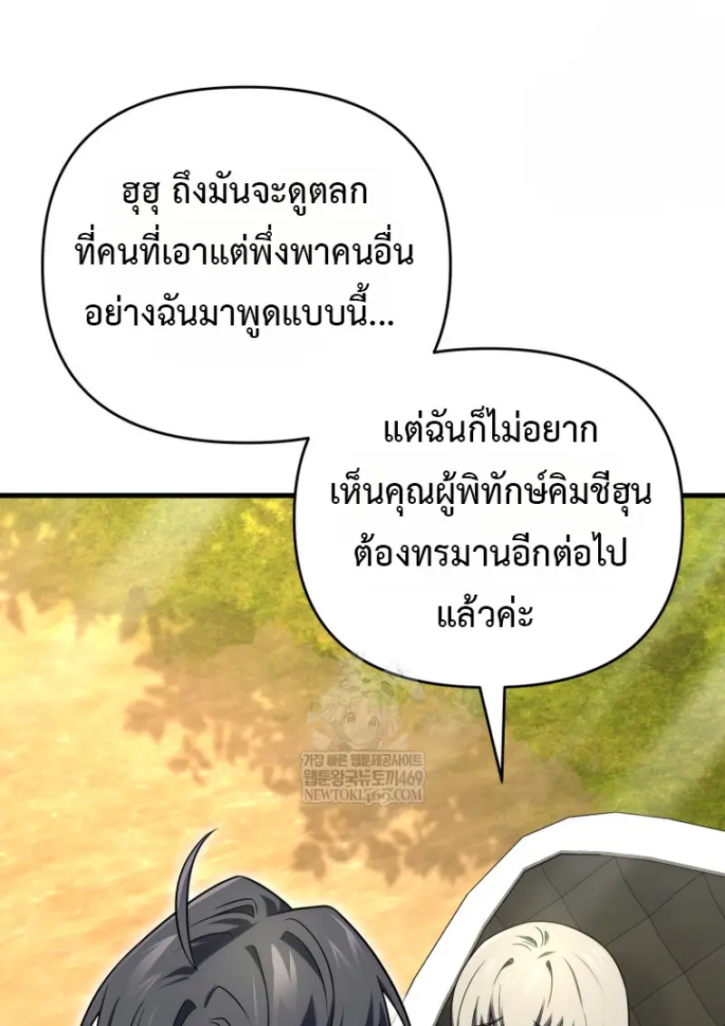 Player Who Returned 10,000 Years Later ตอนที่ 139 97