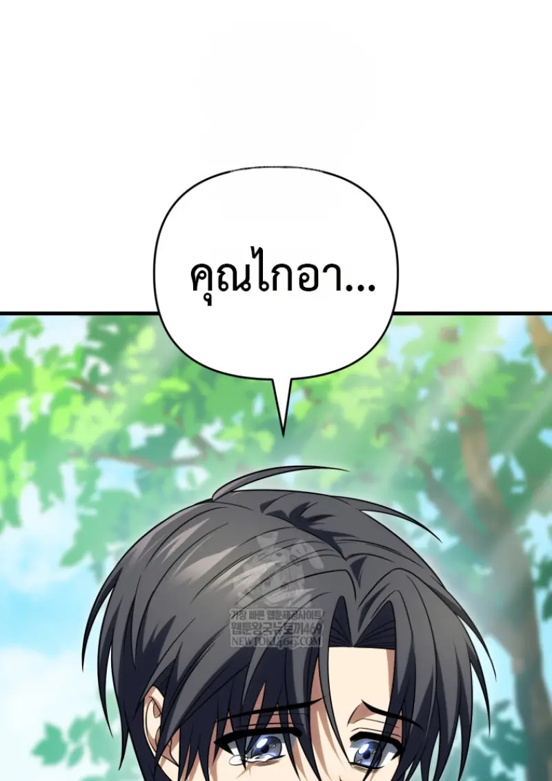 Player Who Returned 10,000 Years Later ตอนที่ 139 99