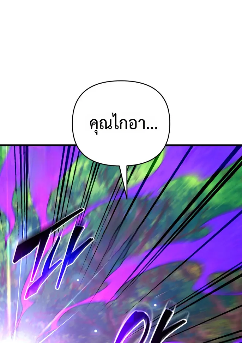 Player Who Returned 10,000 Years Later ตอนที่ 139 101