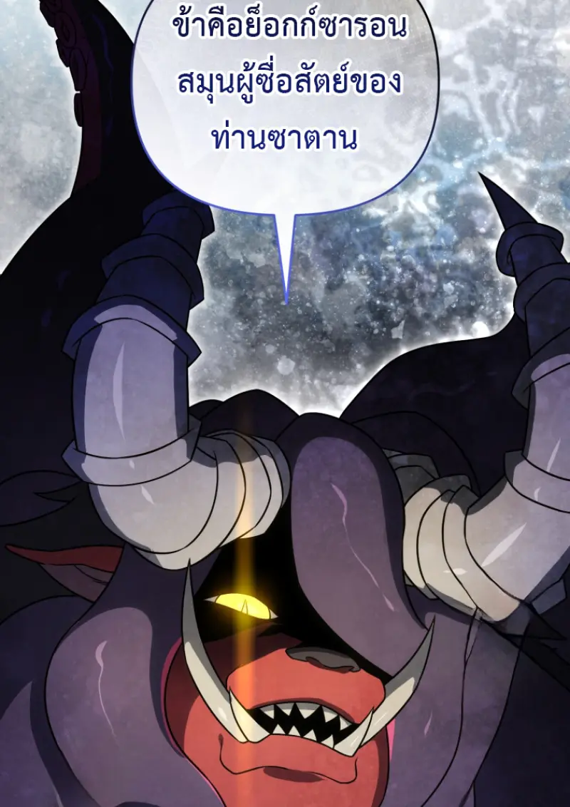 Player Who Returned 10,000 Years Later ตอนที่ 139 113