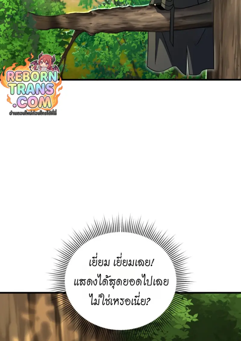 Player Who Returned 10,000 Years Later ตอนที่ 139 116