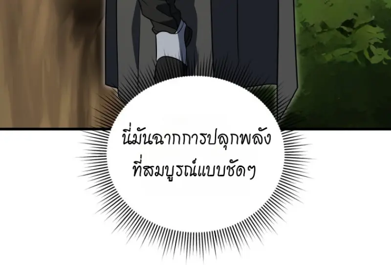 Player Who Returned 10,000 Years Later ตอนที่ 139 118