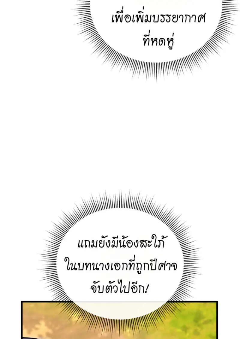 Player Who Returned 10,000 Years Later ตอนที่ 139 121