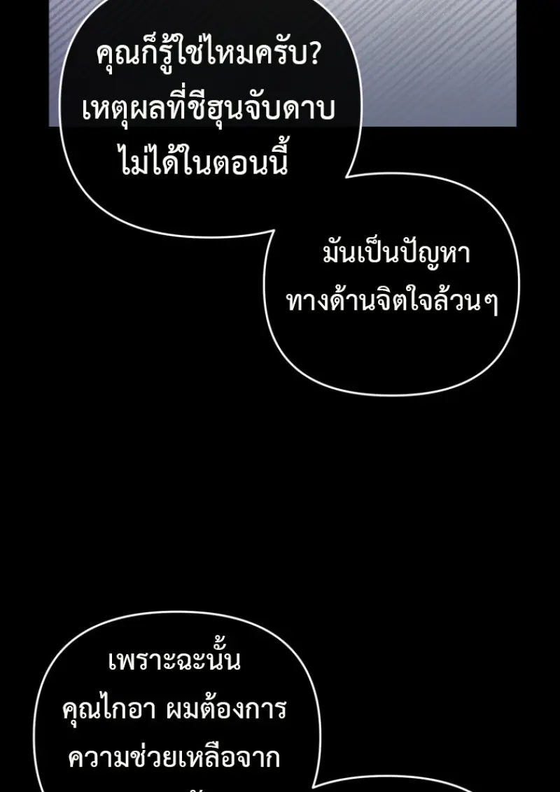 Player Who Returned 10,000 Years Later ตอนที่ 139 130