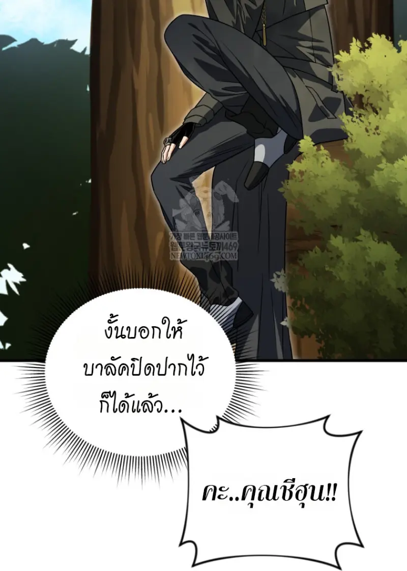 Player Who Returned 10,000 Years Later ตอนที่ 139 135