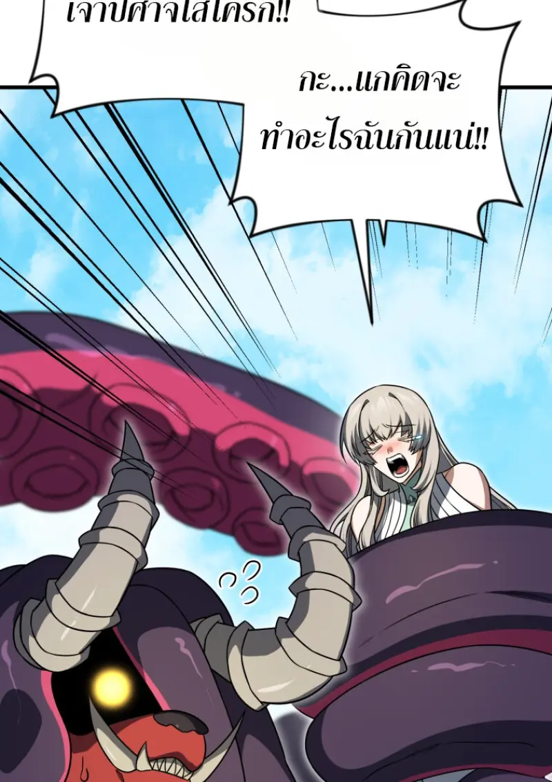 Player Who Returned 10,000 Years Later ตอนที่ 139 138