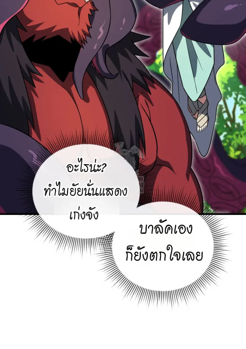 Player Who Returned 10,000 Years Later ตอนที่ 139 139