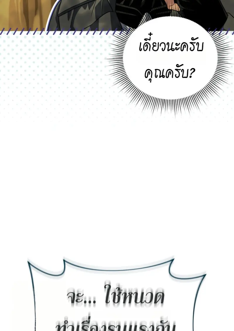 Player Who Returned 10,000 Years Later ตอนที่ 139 141