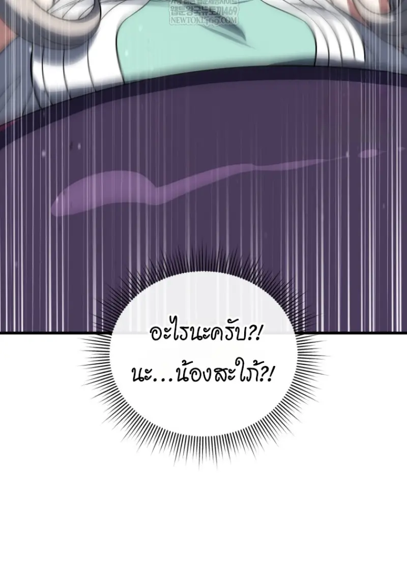 Player Who Returned 10,000 Years Later ตอนที่ 139 143