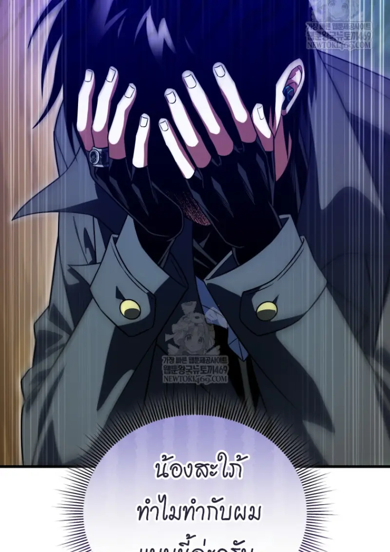 Player Who Returned 10,000 Years Later ตอนที่ 139 145