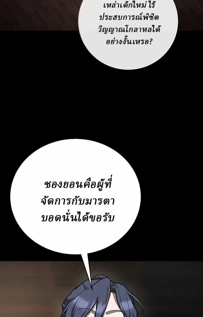 Reborn on the Demonic Cult Battlefield ตอนที่ 14 3