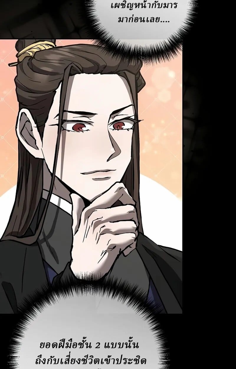 Reborn on the Demonic Cult Battlefield ตอนที่ 14 10