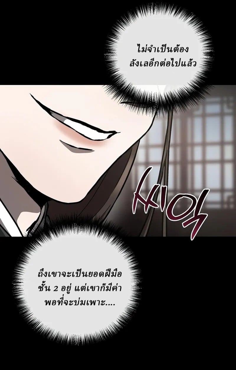 Reborn on the Demonic Cult Battlefield ตอนที่ 14 13