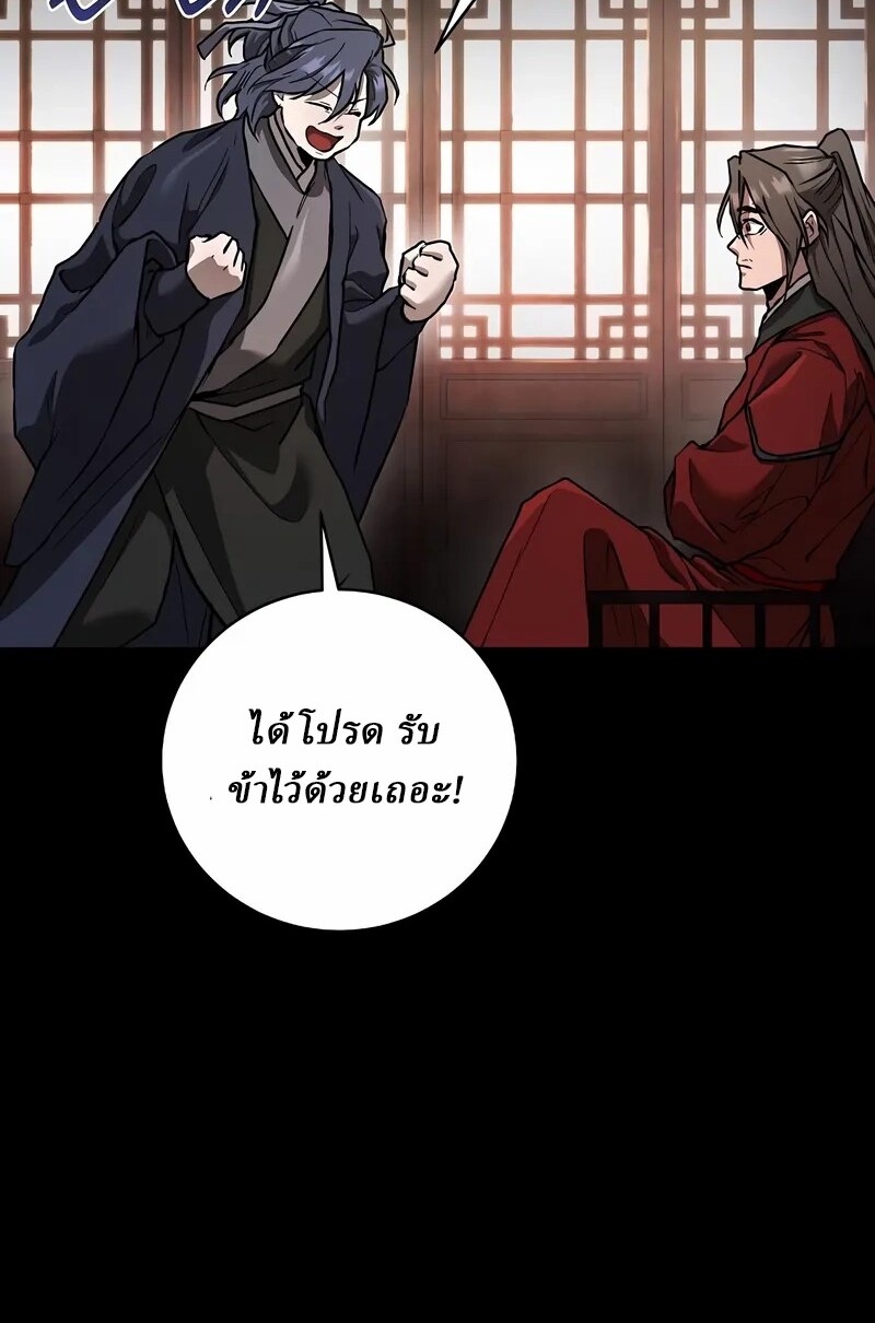 Reborn on the Demonic Cult Battlefield ตอนที่ 14 24