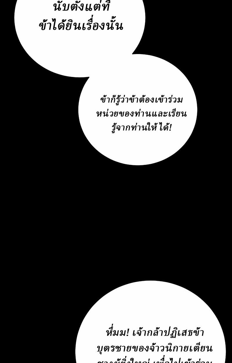 Reborn on the Demonic Cult Battlefield ตอนที่ 14 28