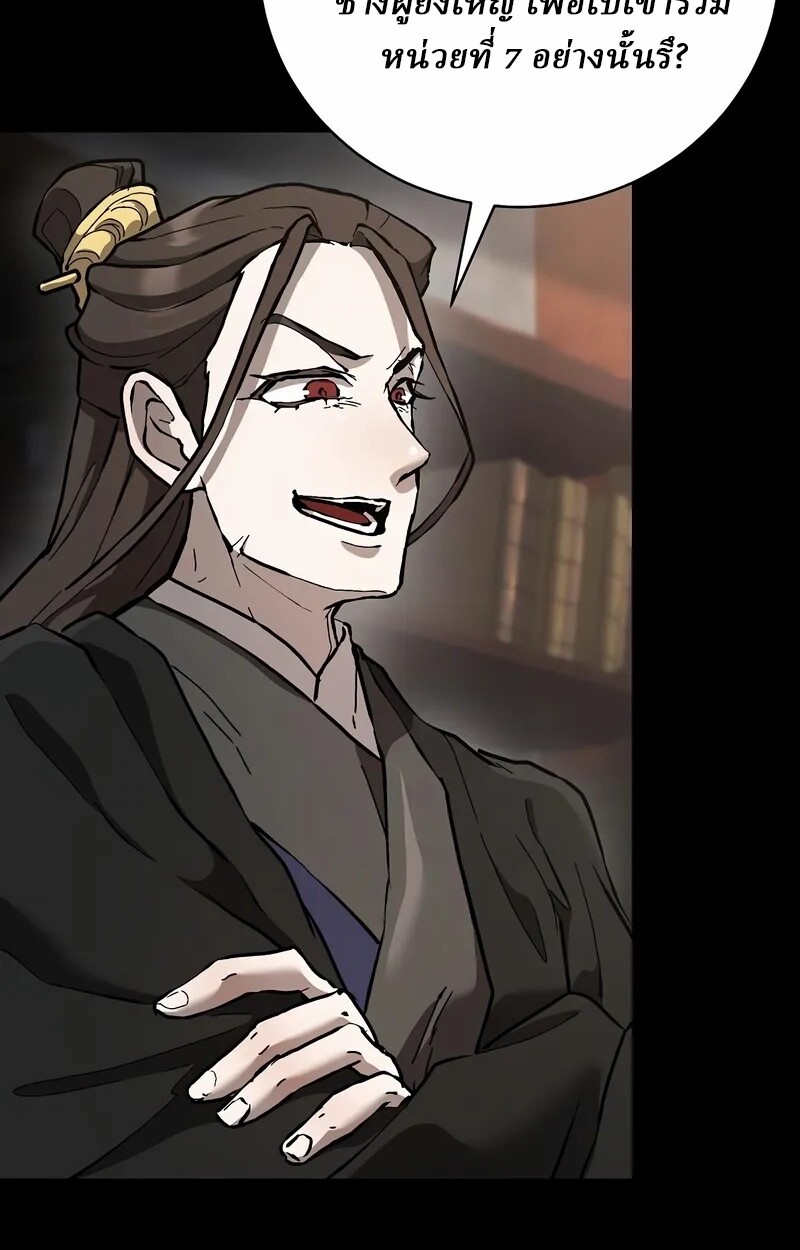 Reborn on the Demonic Cult Battlefield ตอนที่ 14 29