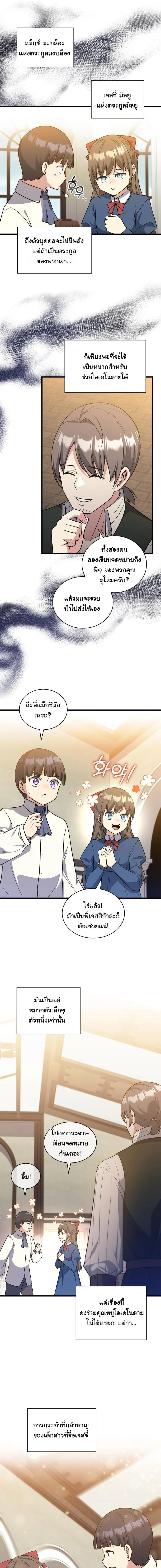 I Became the Academy Villain ตอนที่ 14 3