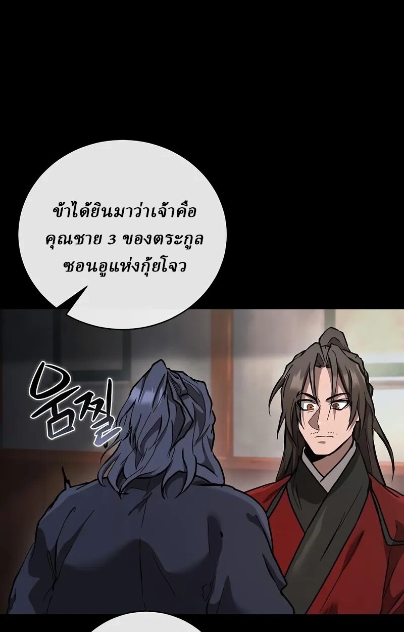 Reborn on the Demonic Cult Battlefield ตอนที่ 14 30