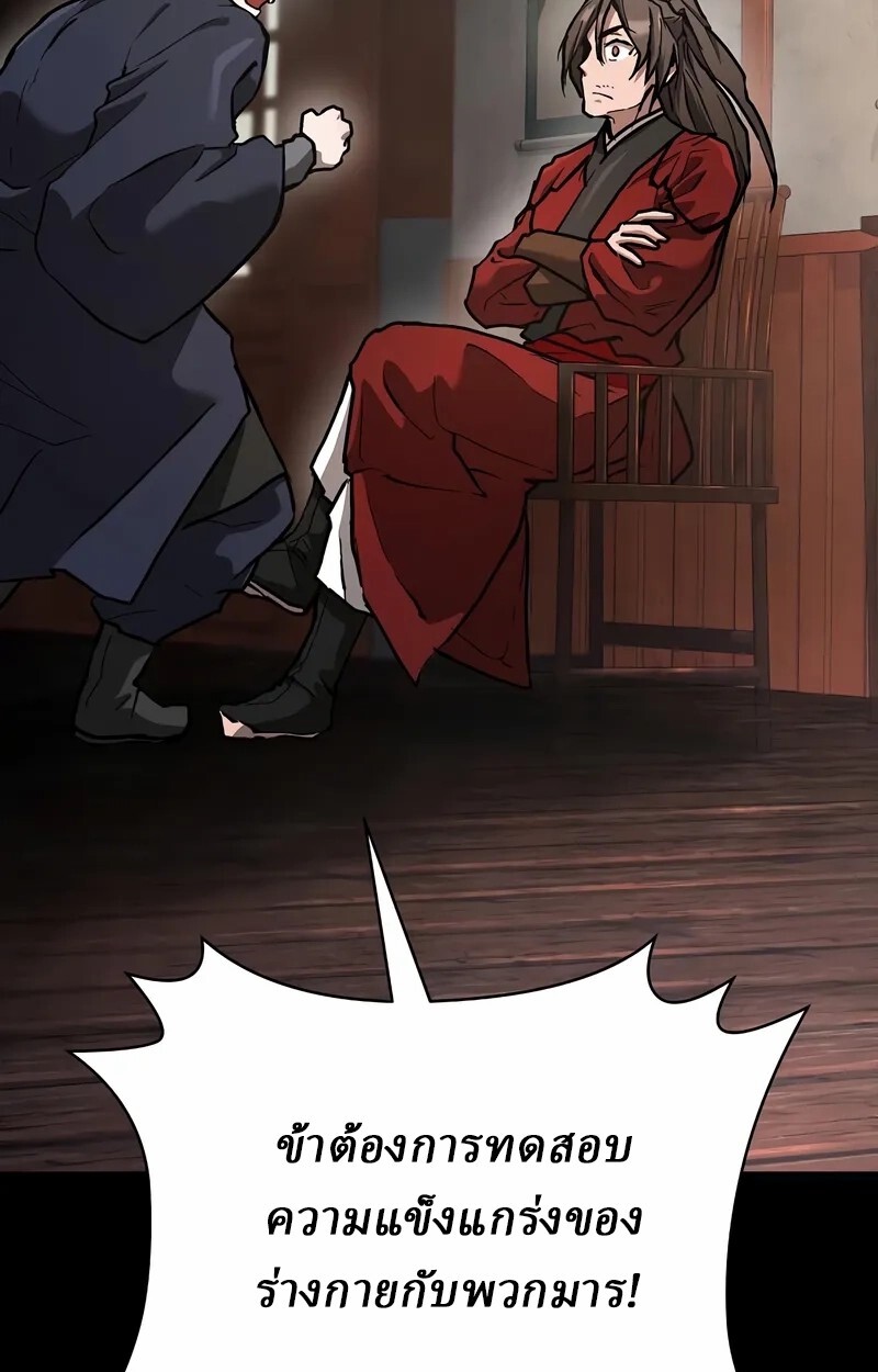 Reborn on the Demonic Cult Battlefield ตอนที่ 14 33