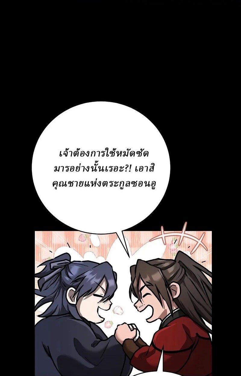 Reborn on the Demonic Cult Battlefield ตอนที่ 14 35