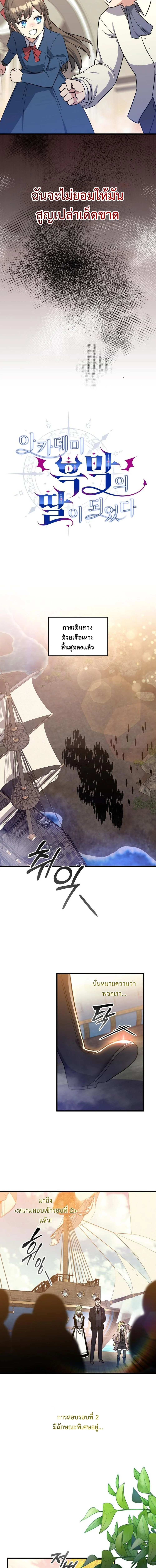 I Became the Academy Villain ตอนที่ 14 4