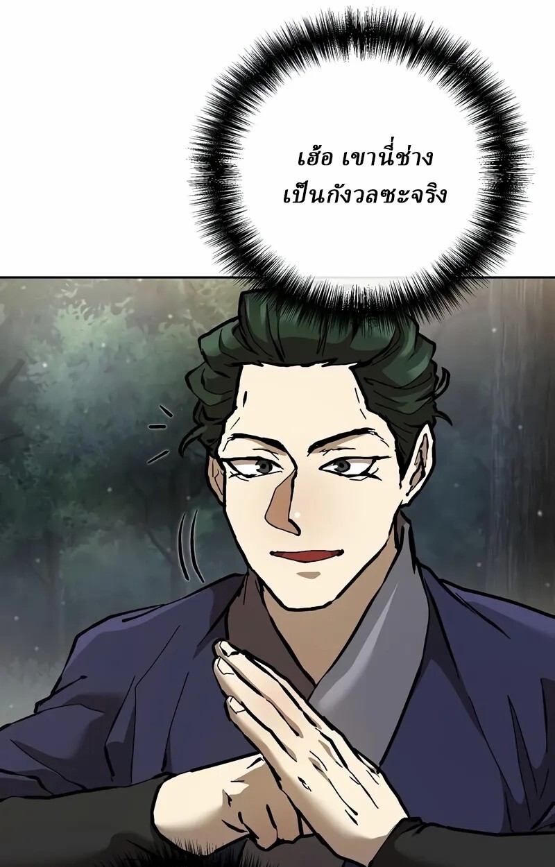 Reborn on the Demonic Cult Battlefield ตอนที่ 14 48