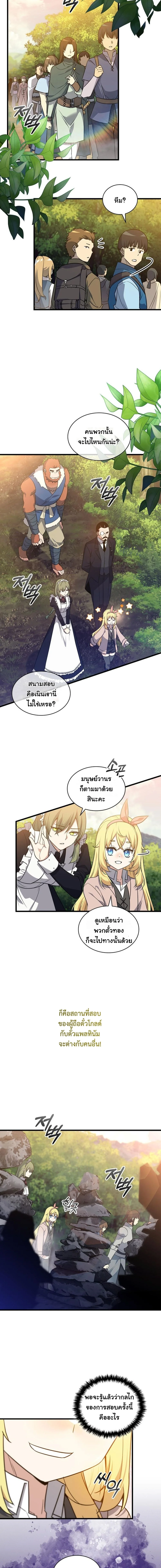 I Became the Academy Villain ตอนที่ 14 5