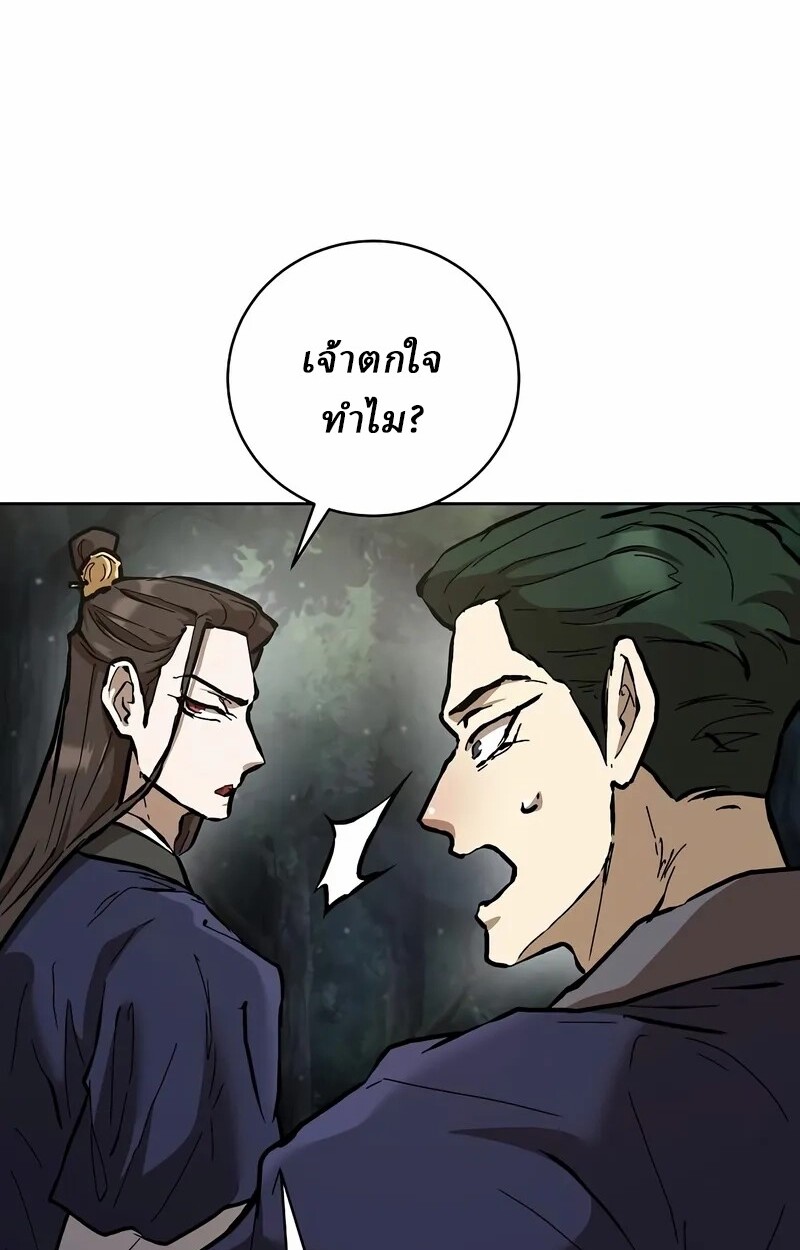 Reborn on the Demonic Cult Battlefield ตอนที่ 14 51