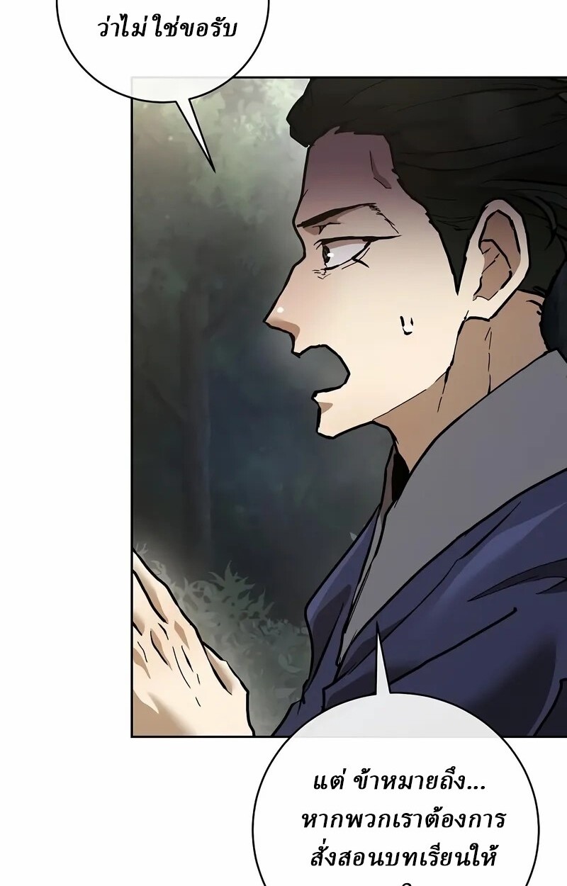 Reborn on the Demonic Cult Battlefield ตอนที่ 14 53