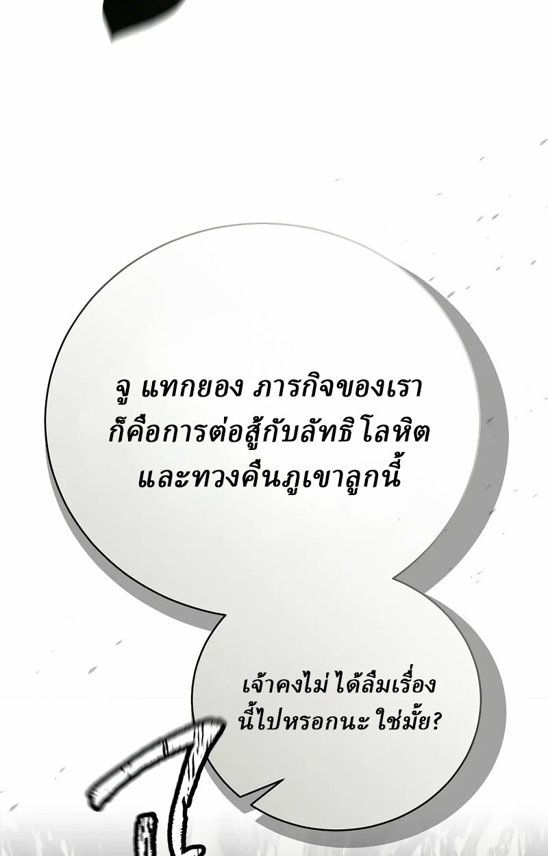 Reborn on the Demonic Cult Battlefield ตอนที่ 14 56