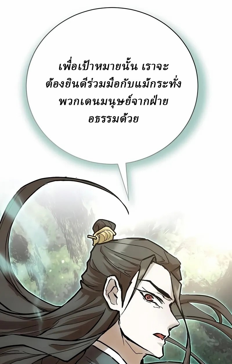 Reborn on the Demonic Cult Battlefield ตอนที่ 14 59