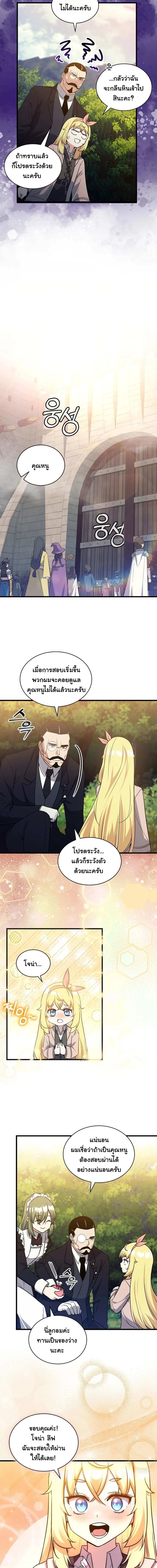 I Became the Academy Villain ตอนที่ 14 6