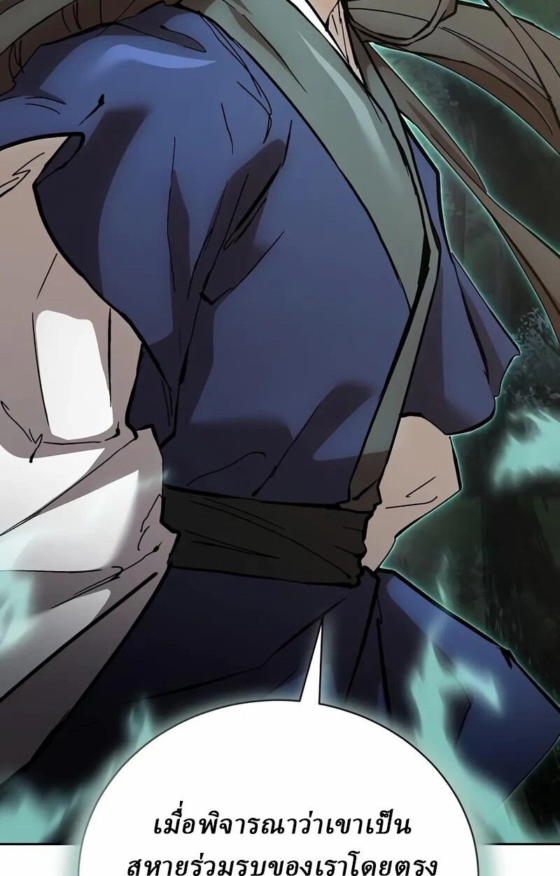 Reborn on the Demonic Cult Battlefield ตอนที่ 14 60