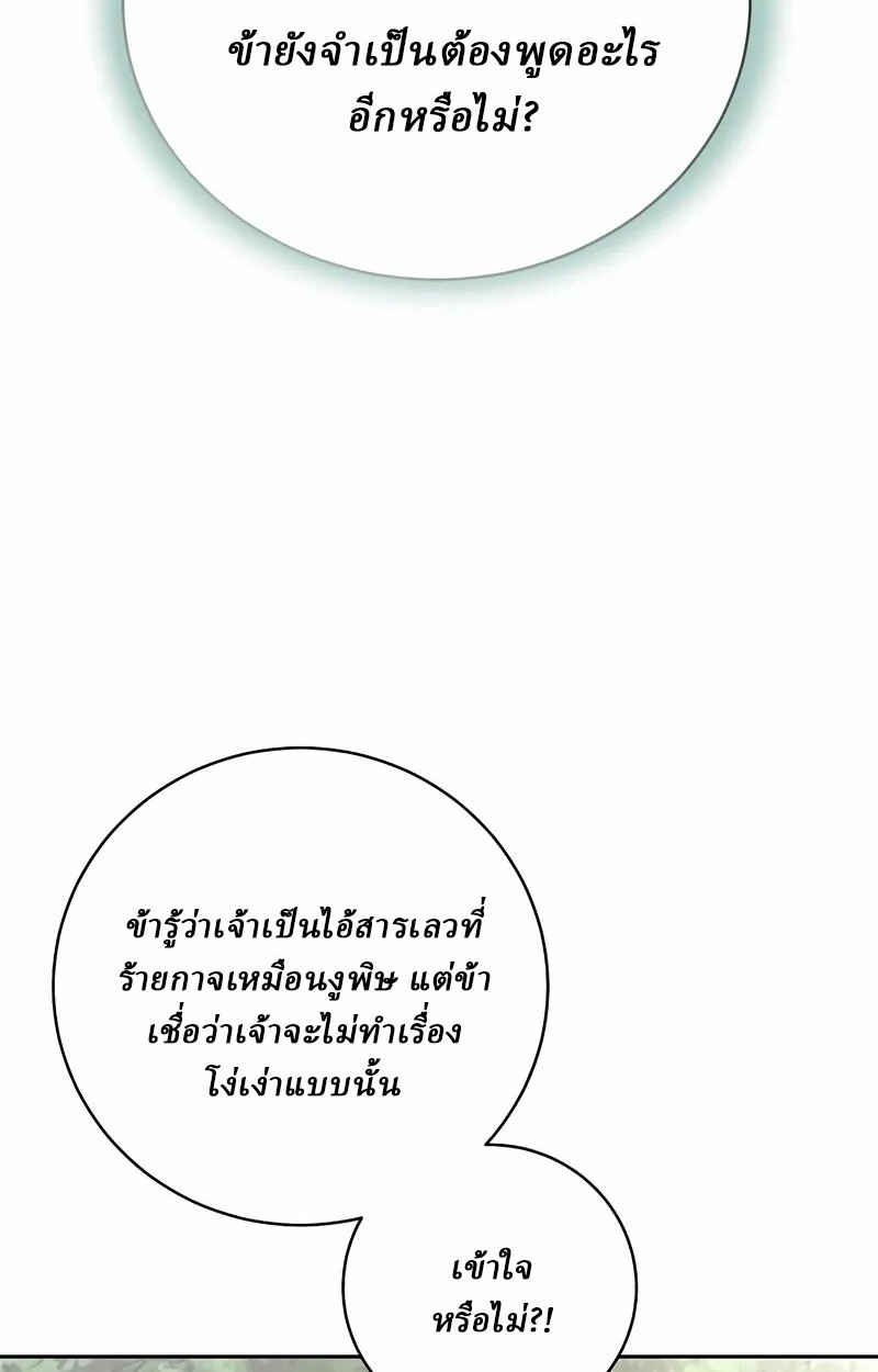 Reborn on the Demonic Cult Battlefield ตอนที่ 14 61