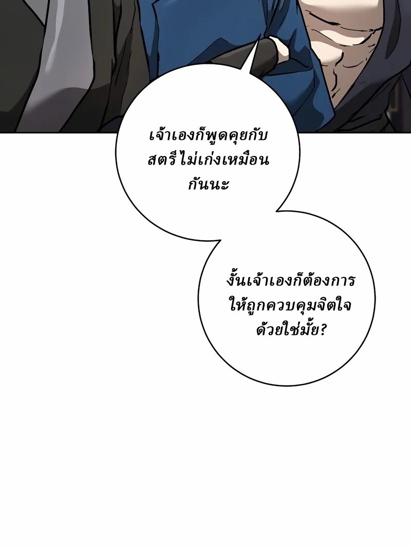 Reborn on the Demonic Cult Battlefield ตอนที่ 14 70