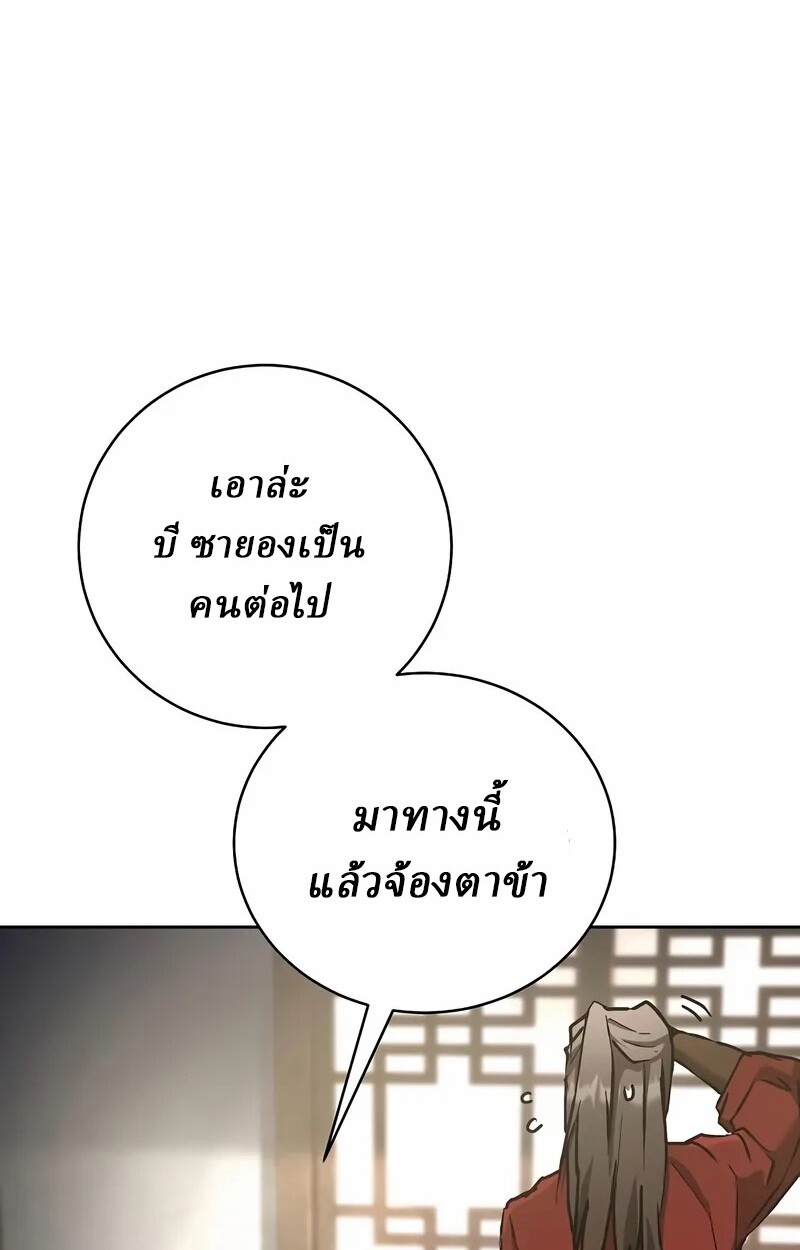 Reborn on the Demonic Cult Battlefield ตอนที่ 14 74