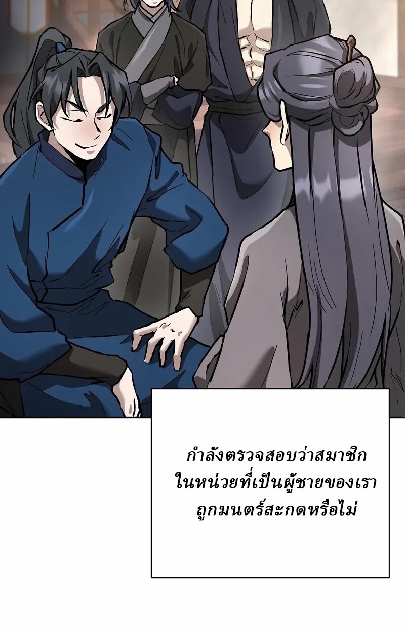 Reborn on the Demonic Cult Battlefield ตอนที่ 14 77