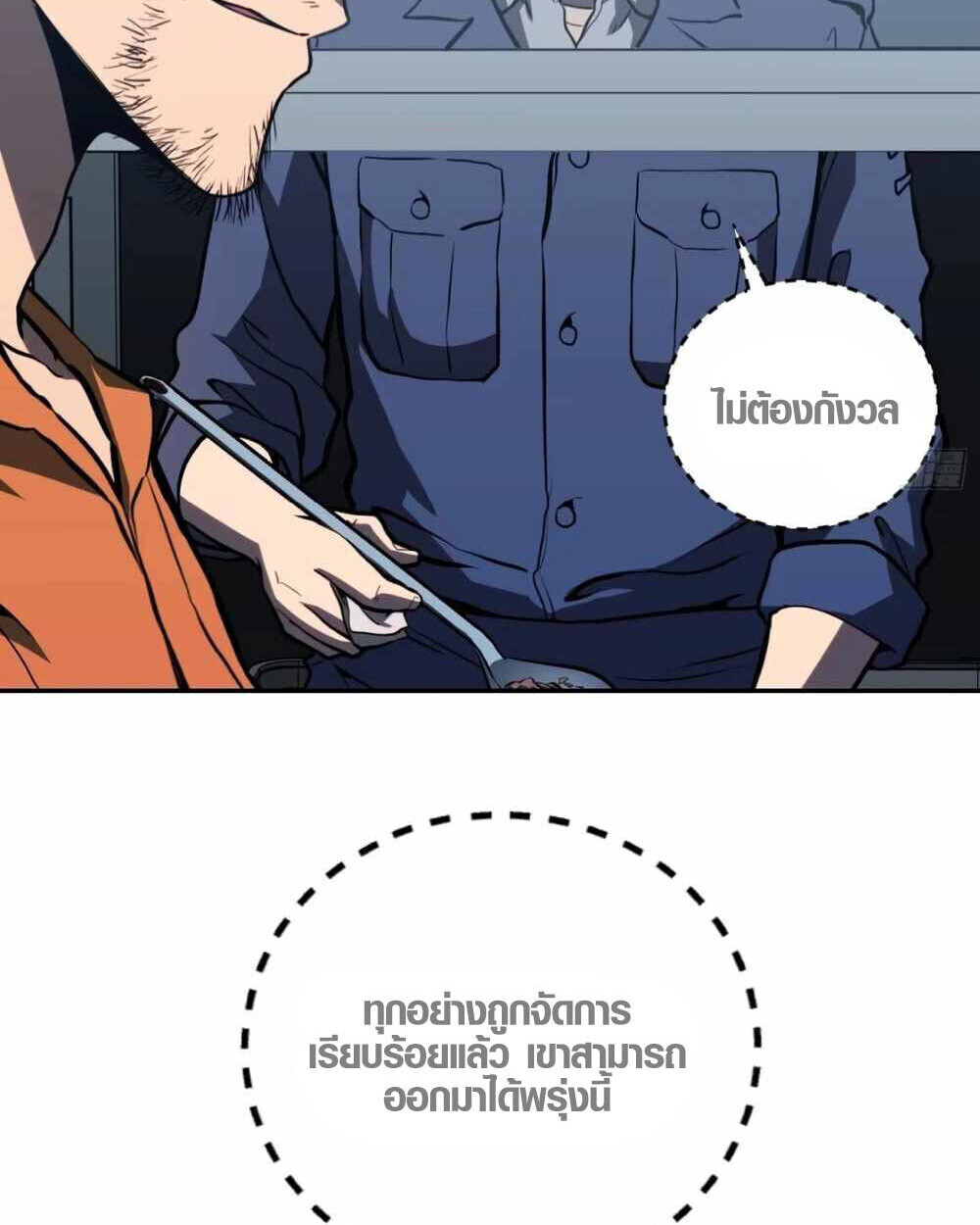 Full-Time Awakening ตอนที่ 14 8