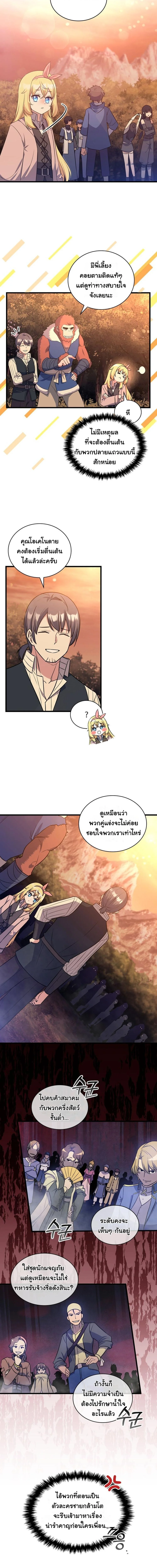 I Became the Academy Villain ตอนที่ 14 8