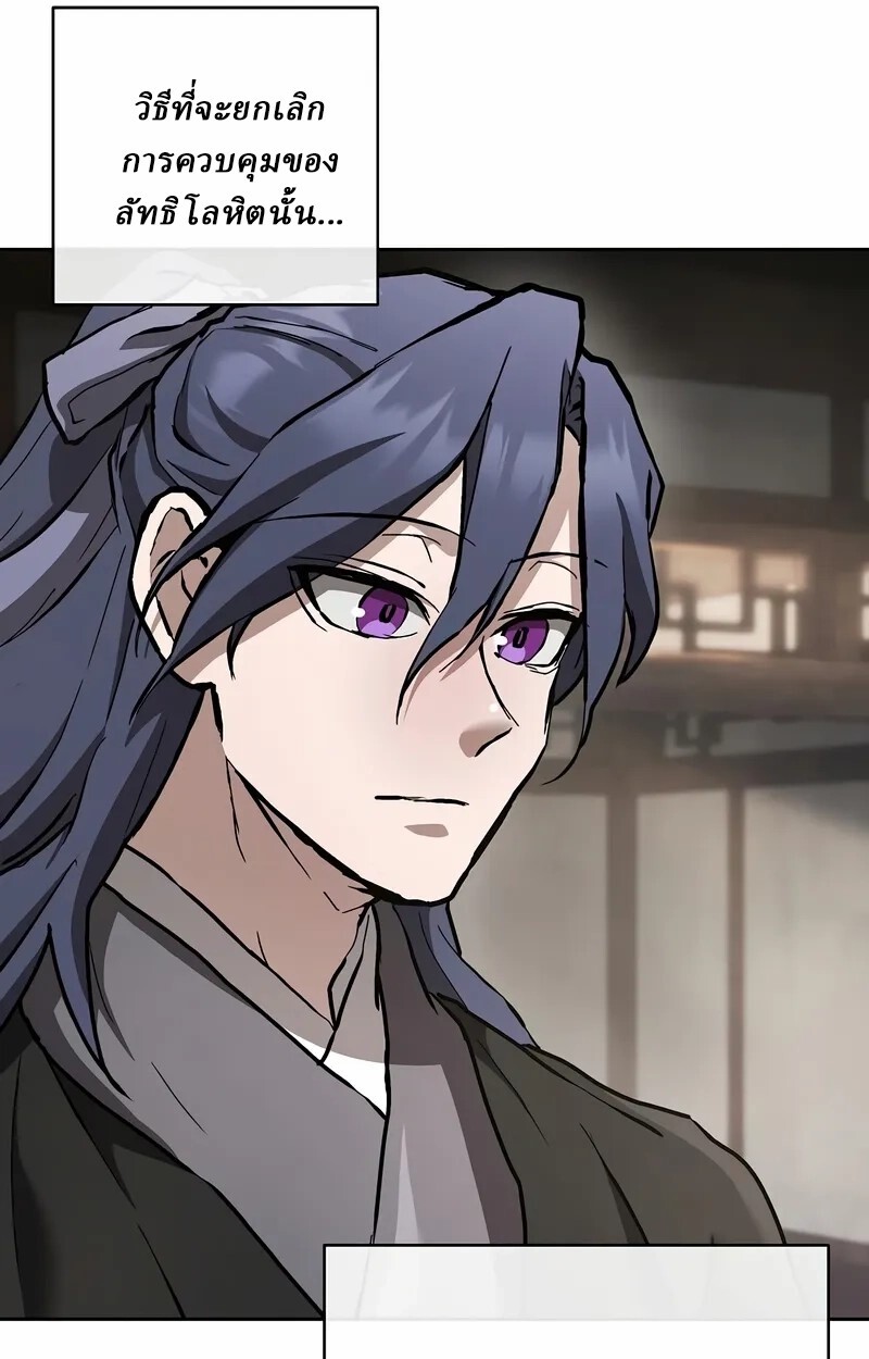 Reborn on the Demonic Cult Battlefield ตอนที่ 14 83