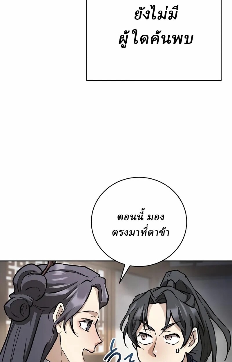 Reborn on the Demonic Cult Battlefield ตอนที่ 14 84