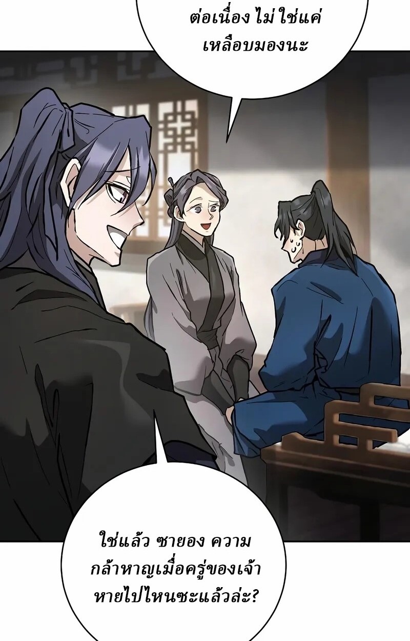 Reborn on the Demonic Cult Battlefield ตอนที่ 14 86