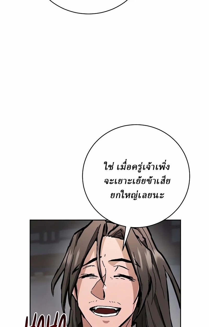 Reborn on the Demonic Cult Battlefield ตอนที่ 14 87