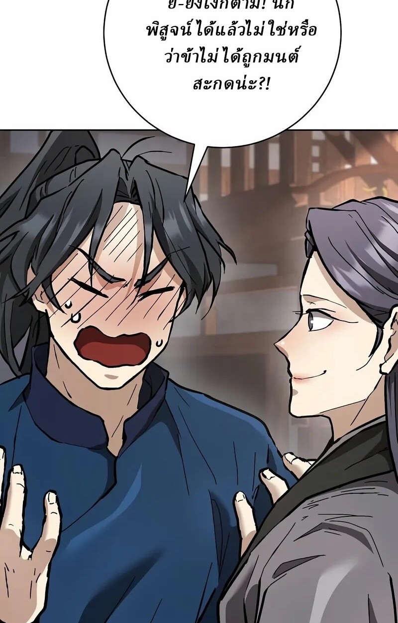 Reborn on the Demonic Cult Battlefield ตอนที่ 14 89