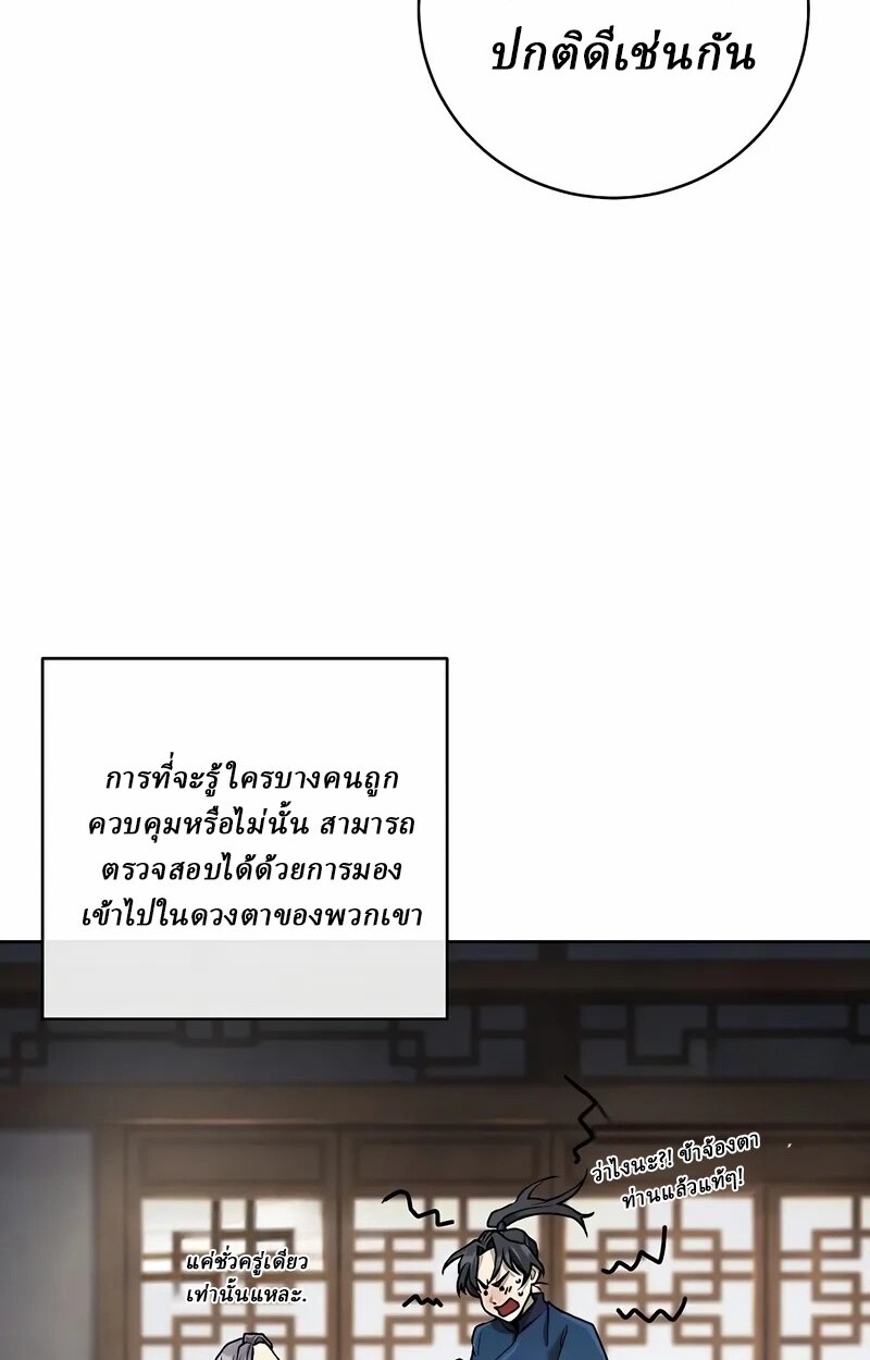 Reborn on the Demonic Cult Battlefield ตอนที่ 14 92