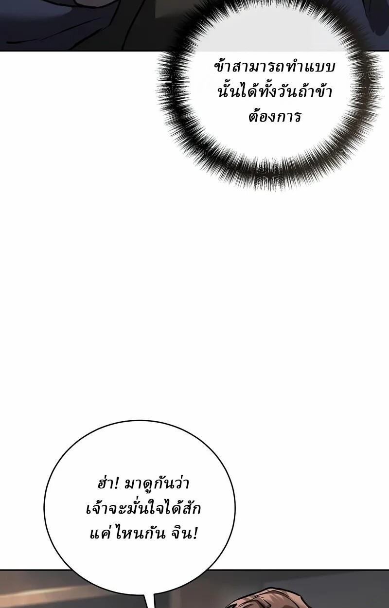 Reborn on the Demonic Cult Battlefield ตอนที่ 14 99