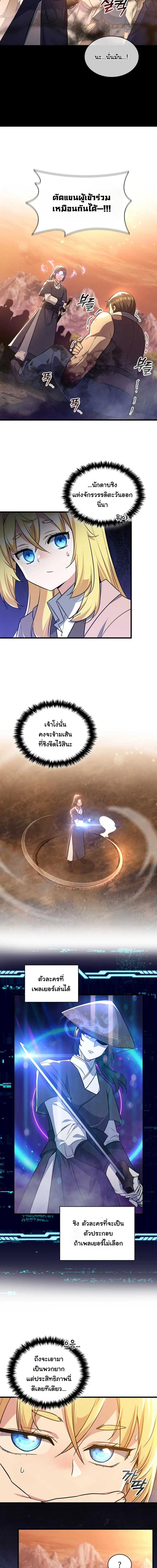 I Became the Academy Villain ตอนที่ 14 10