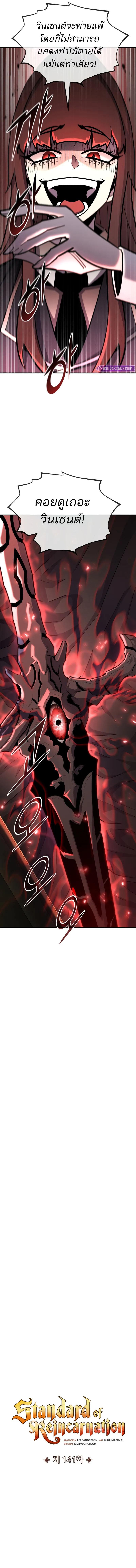 Standard of Reincarnation ตอนที่ 141 5